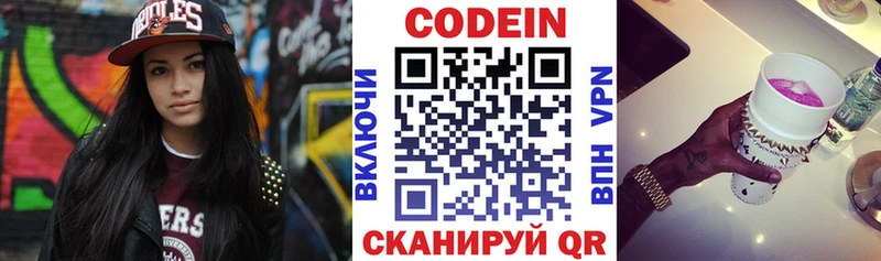 Кодеин Purple Drank  Купить где  Новохопёрск 